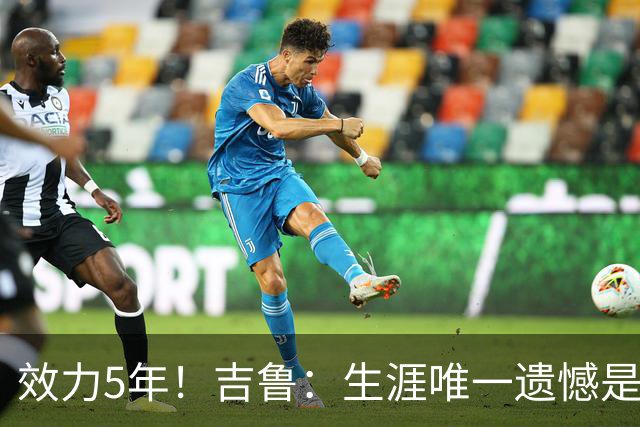 效力5年！吉鲁：生涯唯一遗憾是未随枪手夺英超，2016年3月崩盘了