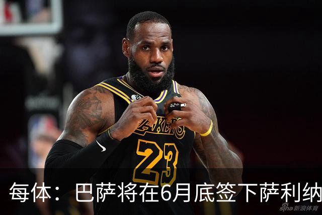 每体：巴萨将在6月底签下萨利纳斯，可能把他租借回桑坦德竞技
